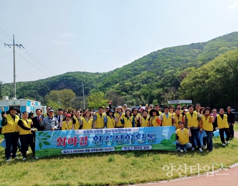 회야강 환경정화활동ⓒ양산타임스