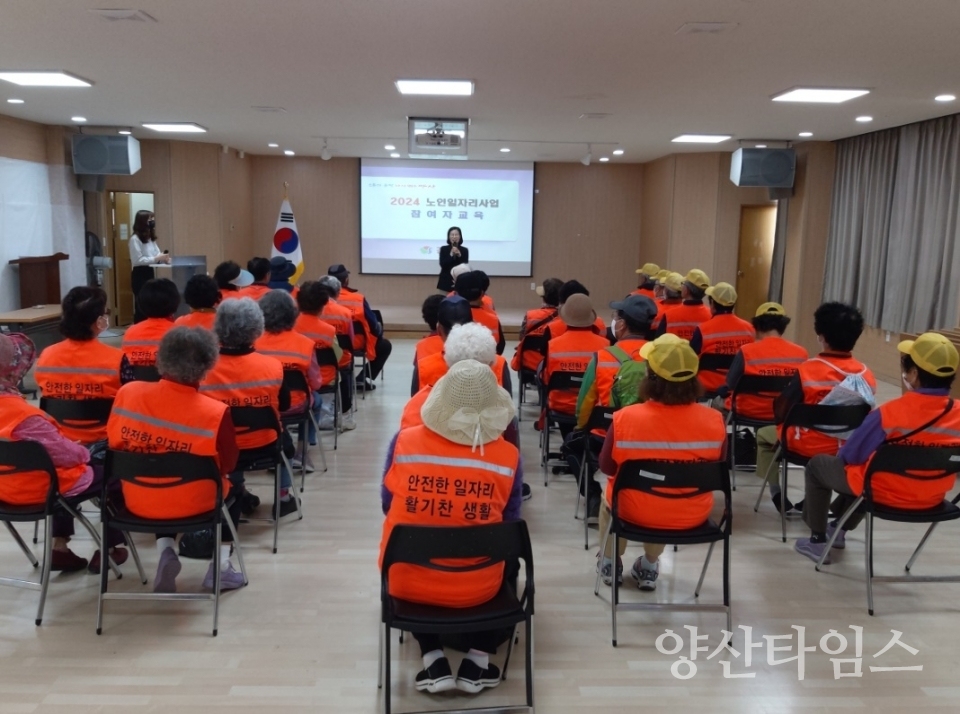 2024 노인일자리사업 참여자 교육ⓒ양산타임스