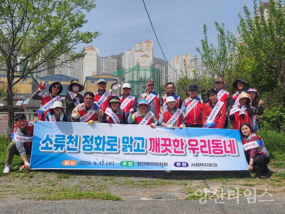 평산동 소류천 정화작업 실시ⓒ양산타임스