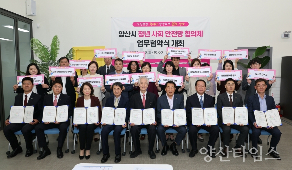 청년 사회안전망협의회ⓒ양산타임스