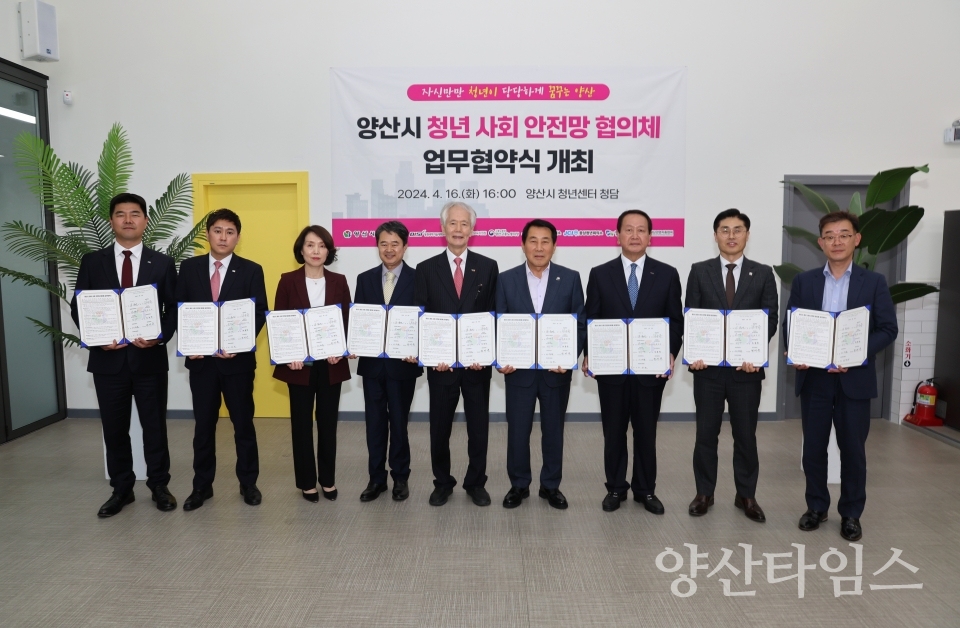 청년 사회안전망협의회ⓒ양산타임스
