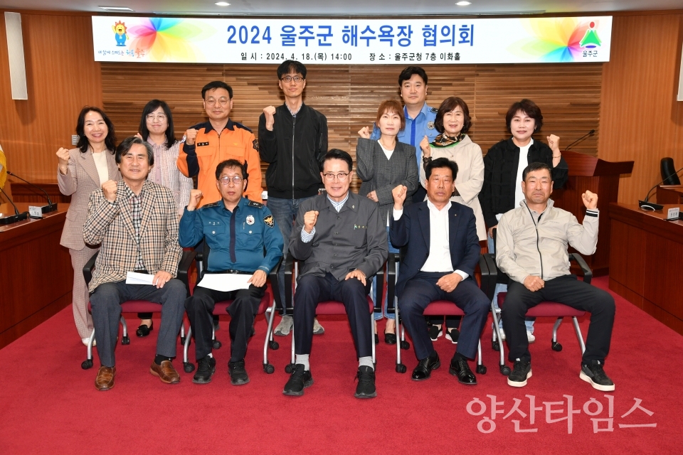 울주군, 2024 해수욕장 협의회 개최ⓒ양산타임스