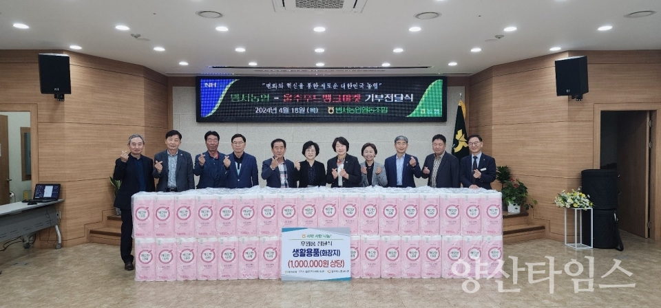 범서농협, 울주푸드뱅크마켓 이웃돕기 생필품 전달ⓒ양산타임스