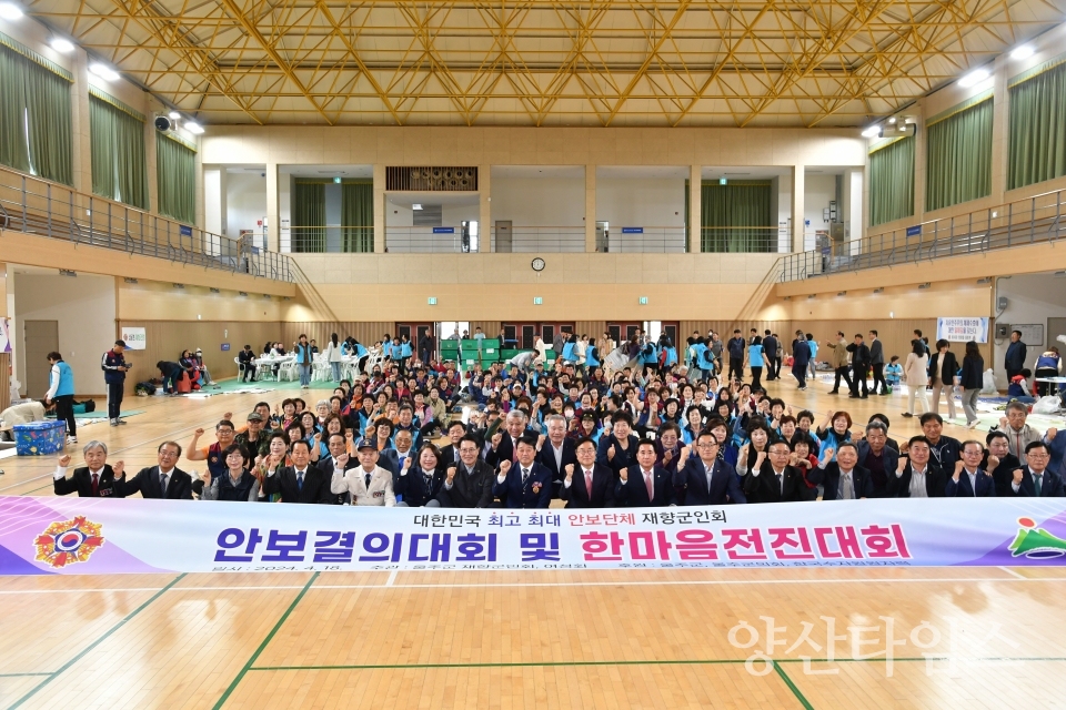울주군 재향군인회, 안보결의 및 한마음전진대회ⓒ양산타임스