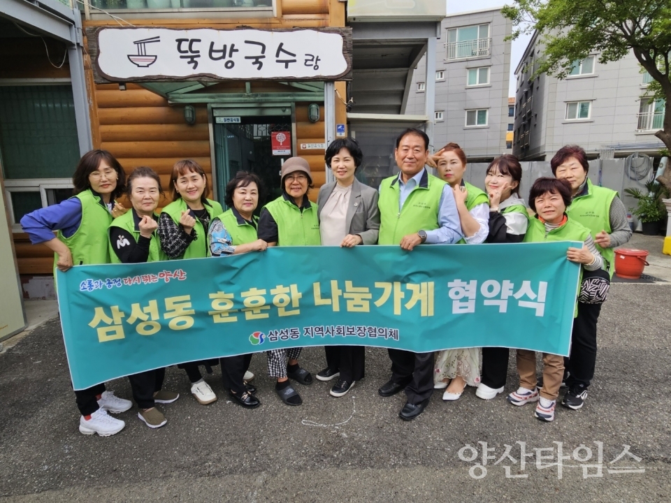 삼성동 훈훈한 나눔가게ⓒ양산타임스