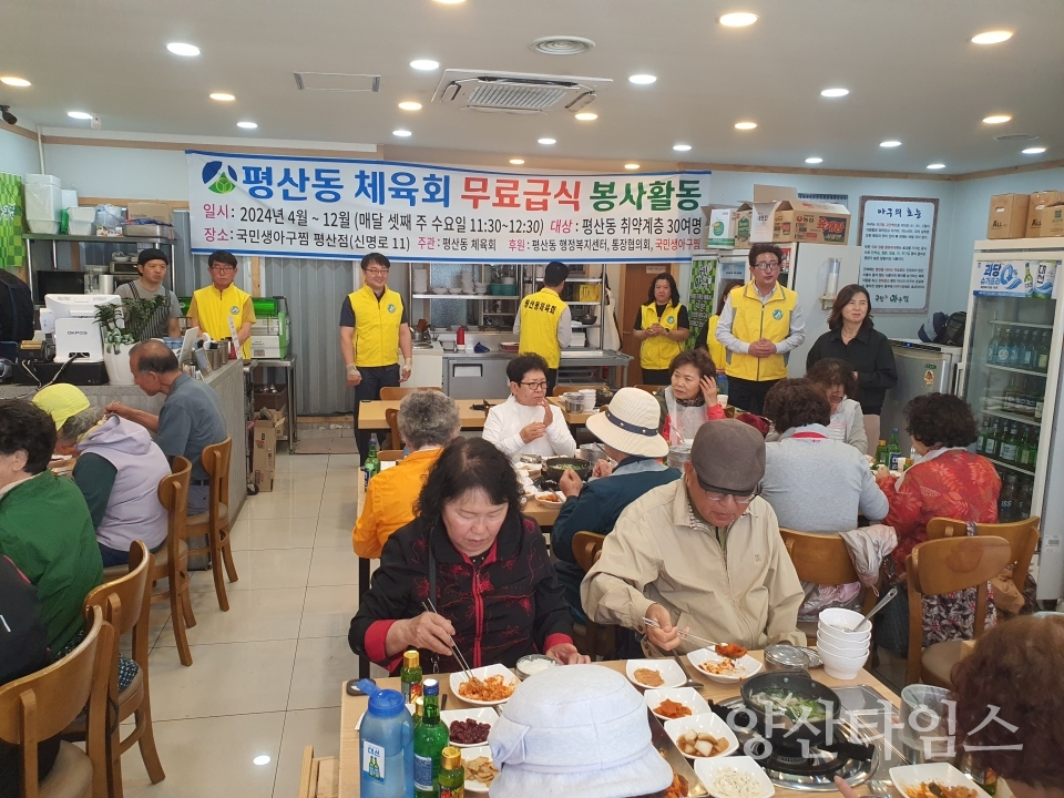 평산동체육회 어르신 식사대접ⓒ양산타임스