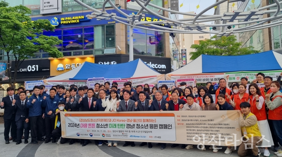 연합아웃리치 청소년 응원 캠페인ⓒ양산타임스
