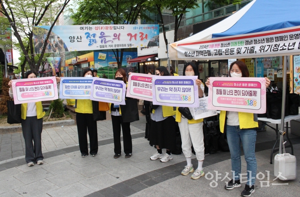 연합아웃리치 청소년 응원 캠페인ⓒ양산타임스