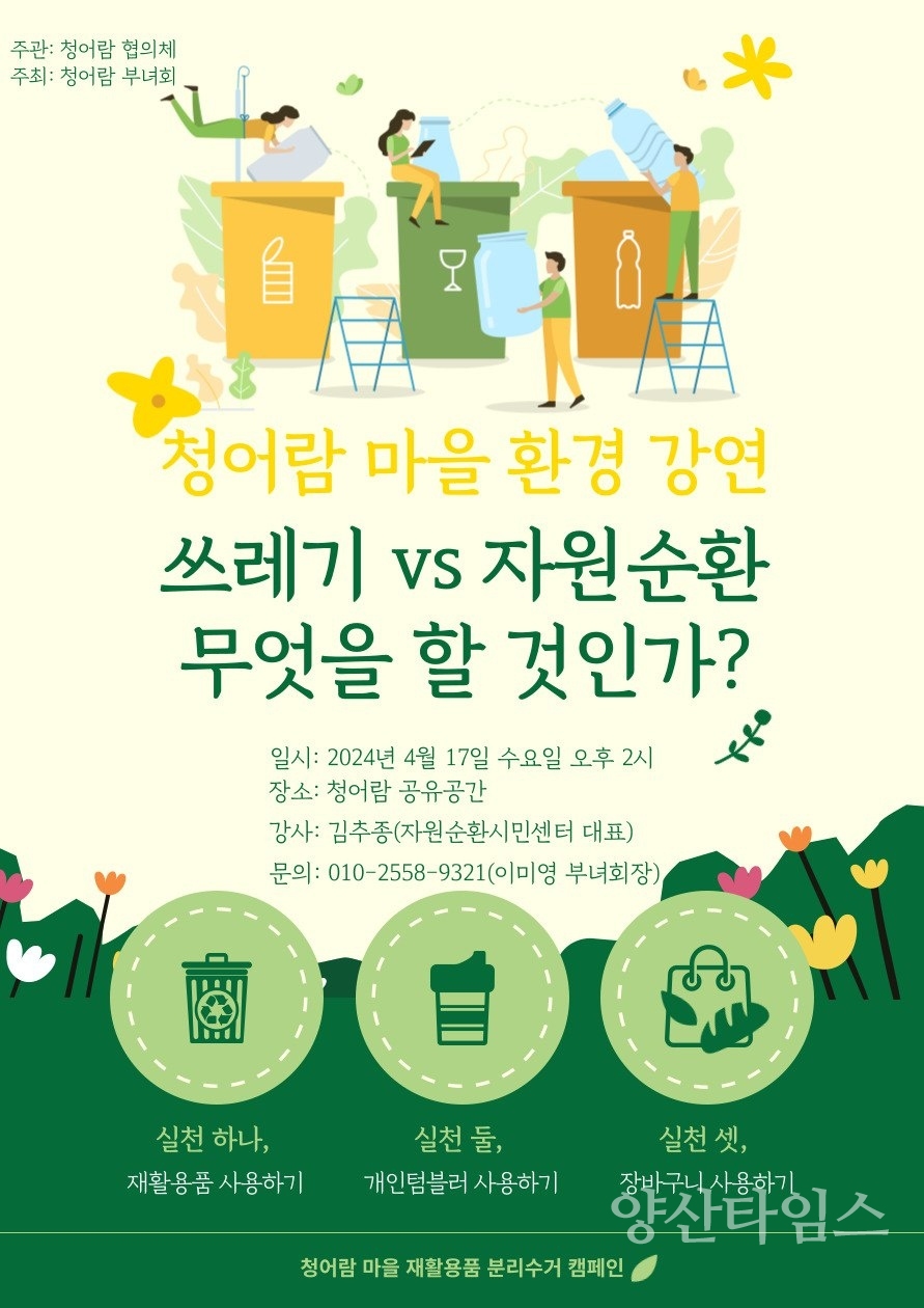 양주동 청어람마을 환경 강연ⓒ양산타임스