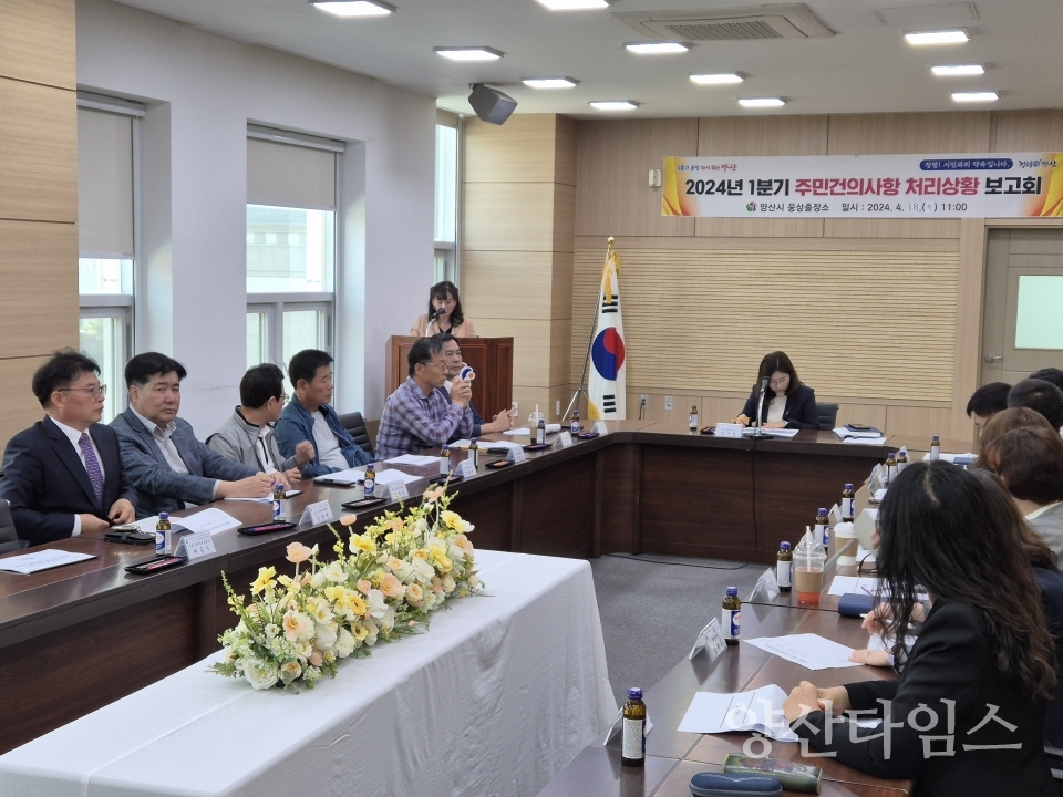 웅상출장소 주민 건의사항 보고회ⓒ양산타임스
