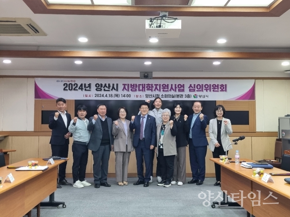 지방대학 지원사업 심의위원회ⓒ양산타임스