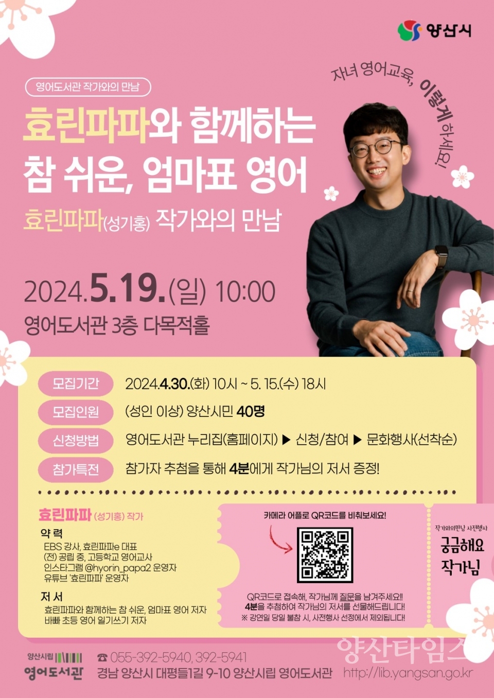 영어도서관 효린파파 작가 만남ⓒ양산타임스