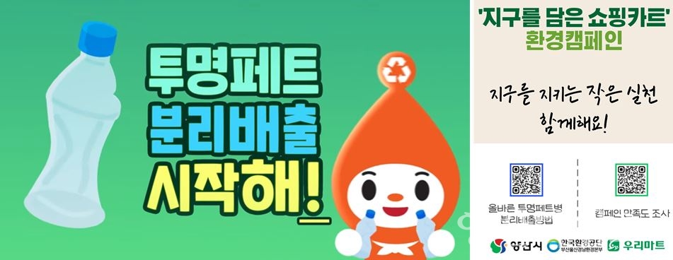 지구를 담은 쇼핑카트 환경캠페인ⓒ양산타임스