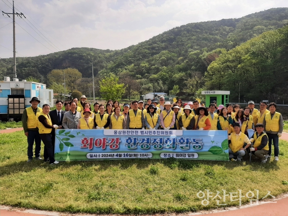 웅상원전안전 범시민 추진위원회, 회야강 환경정화활동 실시ⓒ양산타임스