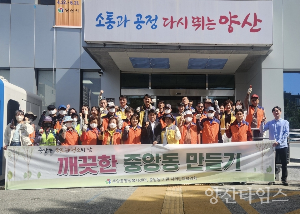 중앙동 봄맞이 국토대청소ⓒ양산타임스