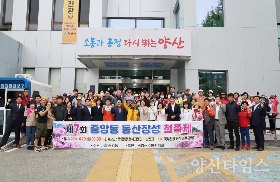 중앙동 동산장성 철쭉제ⓒ양산타임스