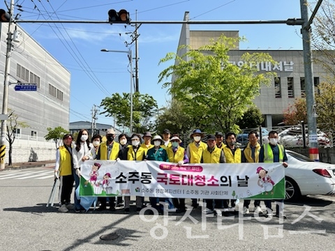소주동 국토대청소ⓒ양산타임스