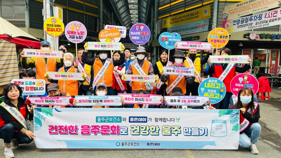 울주군보건소, 좋은데이와 음주 폐해 예방캠페인ⓒ양산타임스