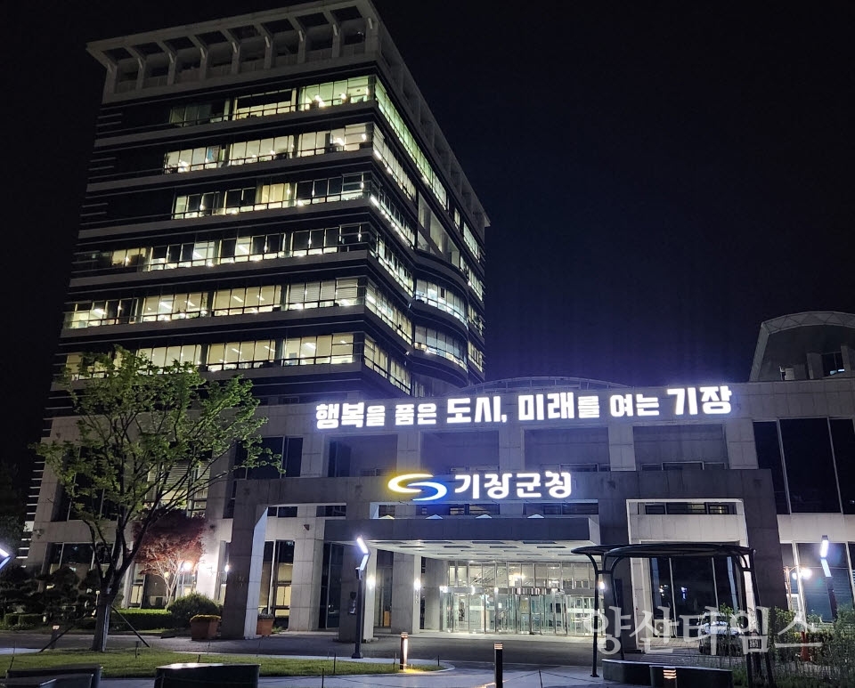 기장군청사 야경ⓒ양산타임스