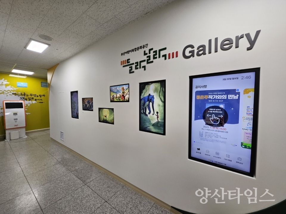 "2-2.고촌어울림도서관 로비(들락날락)" "2-1.기장군 들락날락 영어랑 놀자 안내문" ⓒ양산타임스