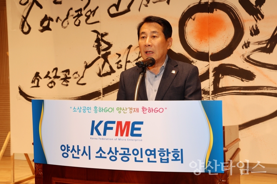 소상공인연합회장 취임식ⓒ양산타임스