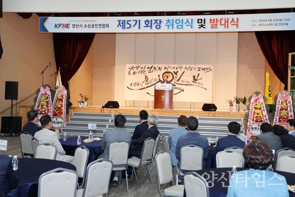 소상공인연합회장 취임식ⓒ양산타임스