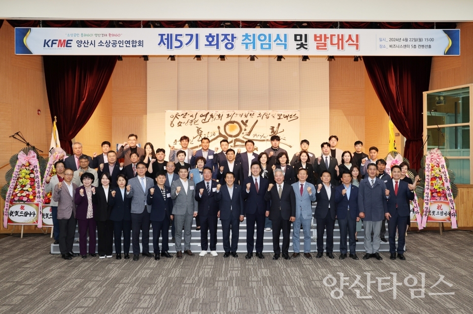 소상공인연합회장 취임식ⓒ양산타임스