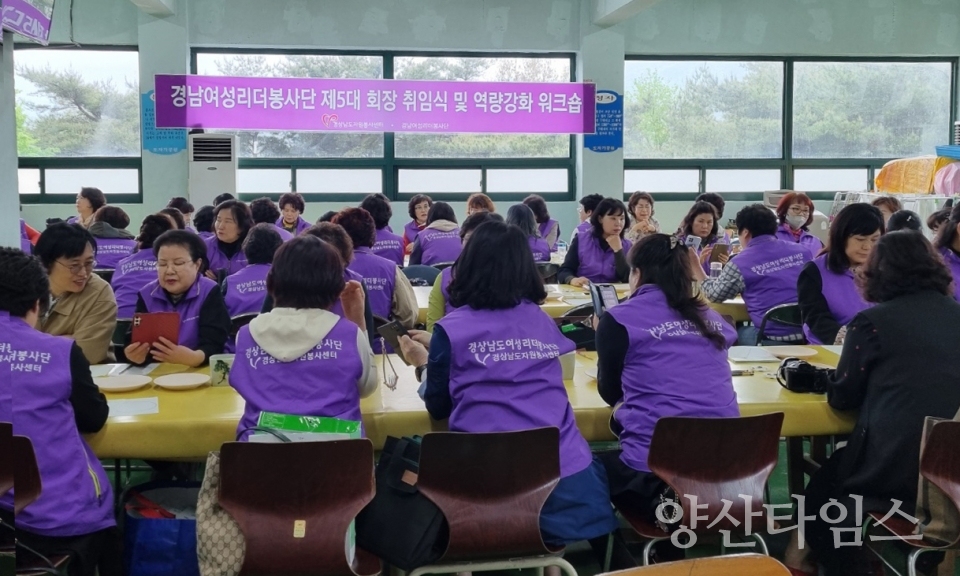 경남여성리더봉사단 워크숍ⓒ양산타임스
