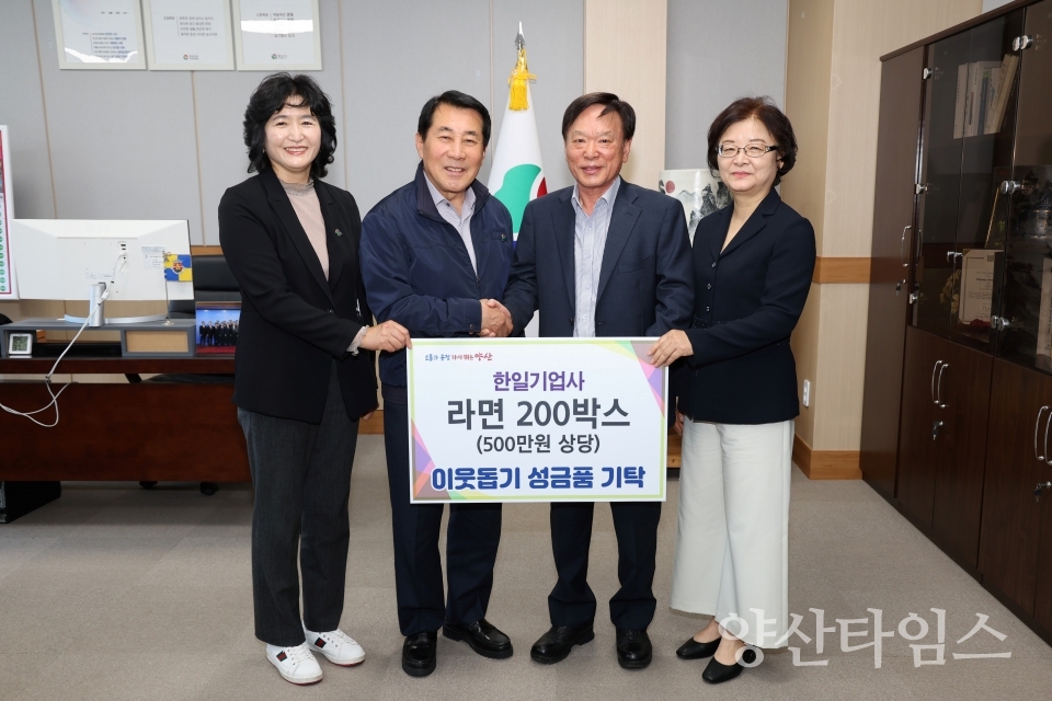 한일기업사 라면기탁식ⓒ양산타임스
