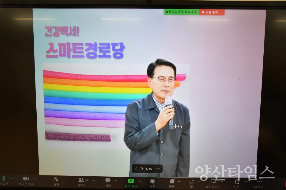 울주군, ‘건강백세! 스마트경로당’ 양방향 프로그램 인기ⓒ양산타임스