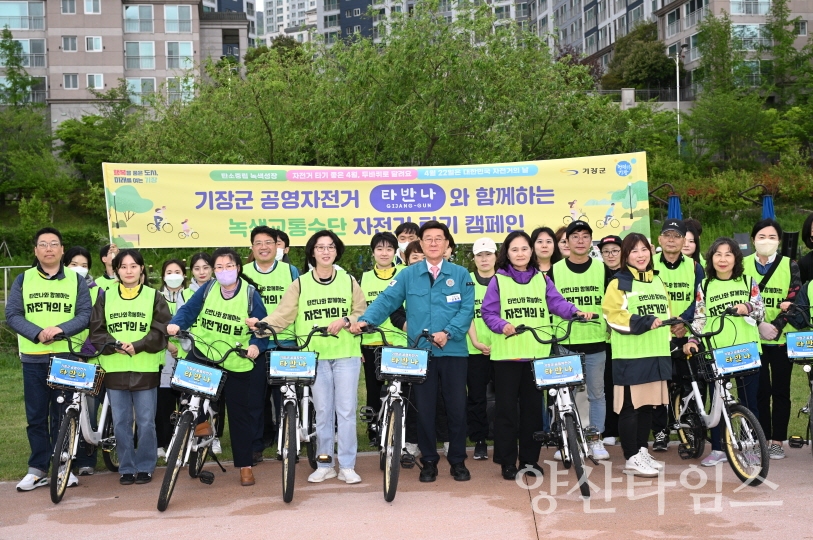 공영자전거‘타반나’와 함께하는 자전거의 날 기념행사ⓒ양산타임스