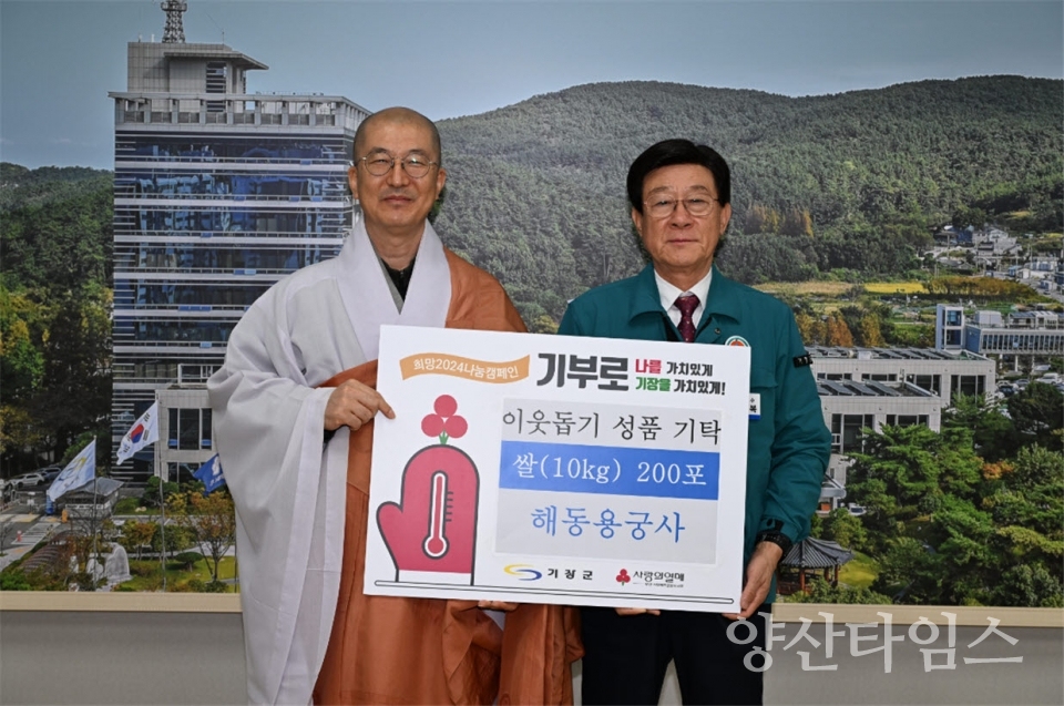 해동용궁사가 기장군에 쌀(10kg) 200포를 기탁했다ⓒ양산타임스