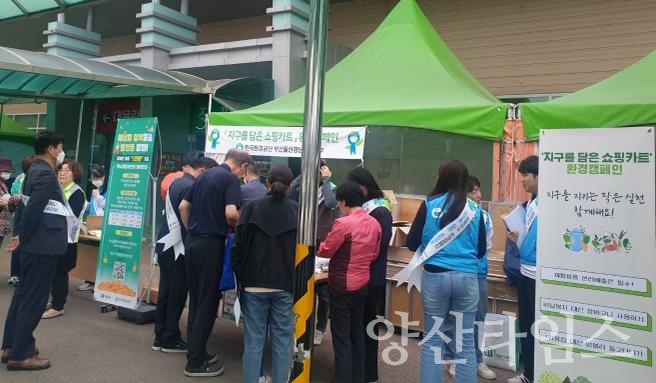 지구를 담은 쇼핑카트 환경캠페인ⓒ양산타임스