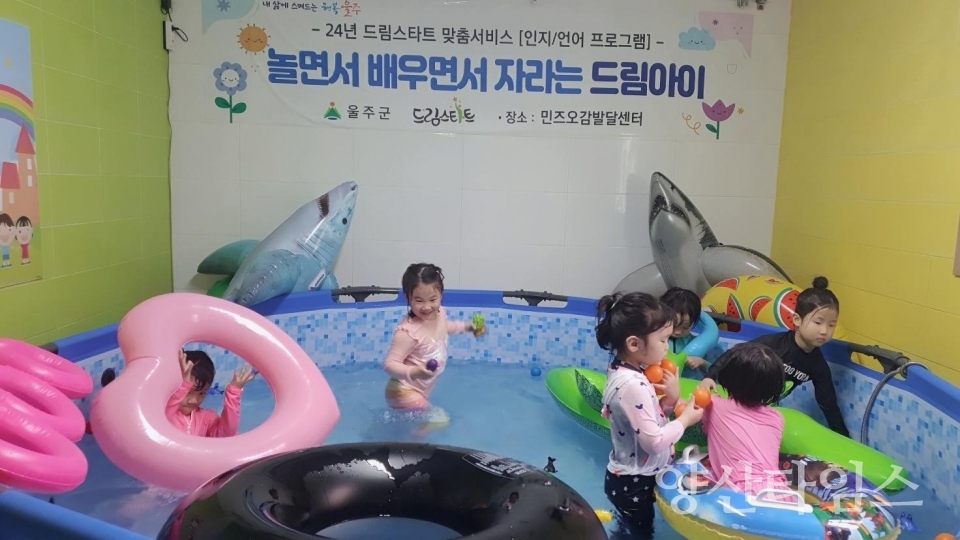 울주군 드림스타트, 아동 종합프로그램 운영ⓒ양산타임스