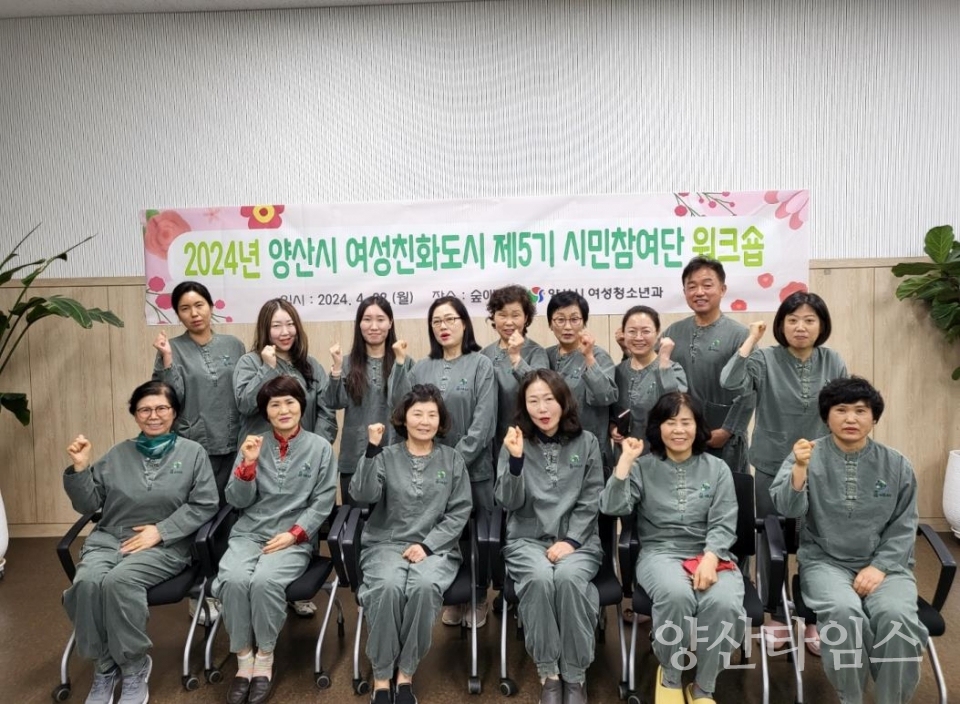 여성친화도시 시민참여단 워크숍ⓒ양산타임스