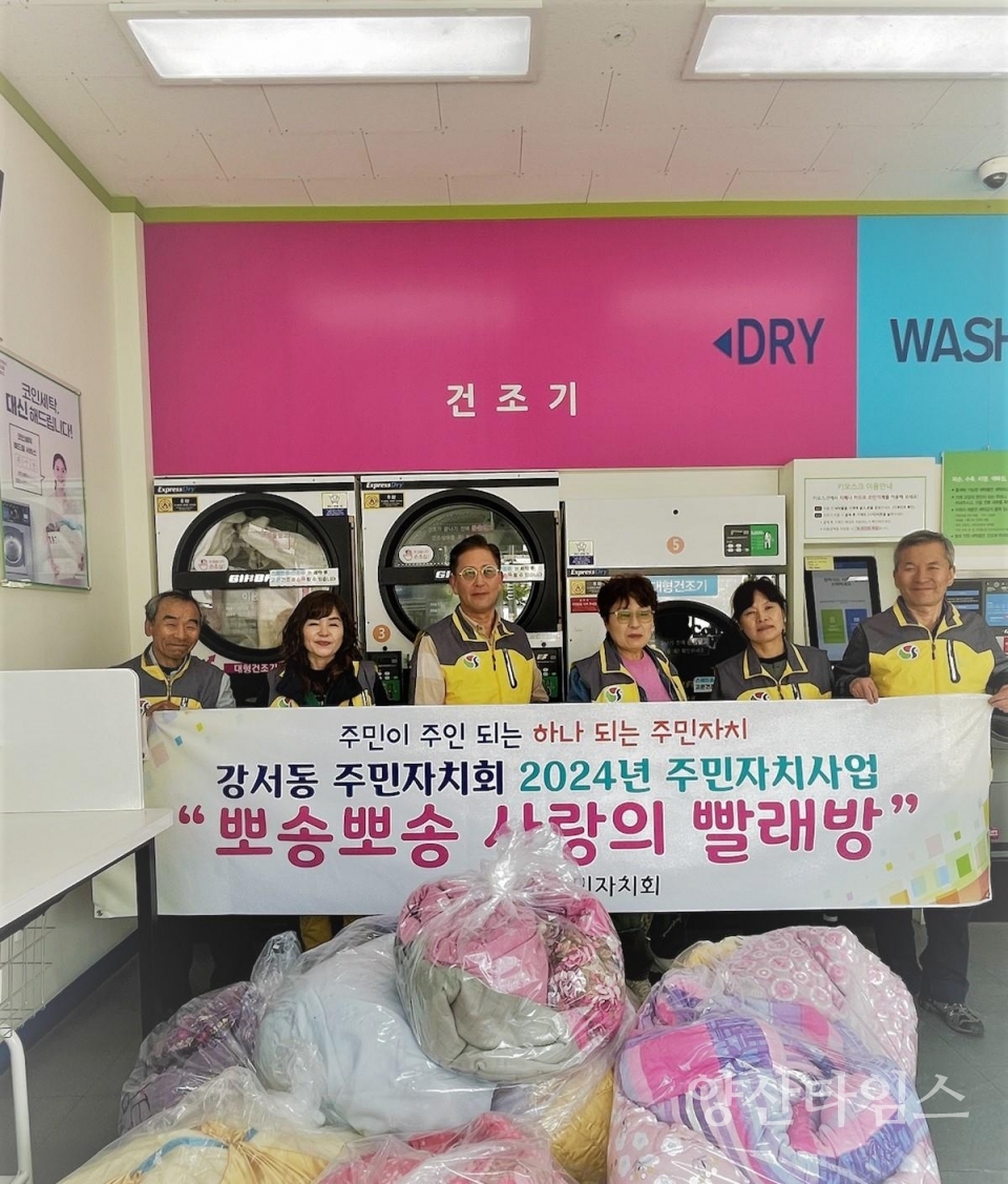 강서동 사랑의 빨래방ⓒ양산타임스