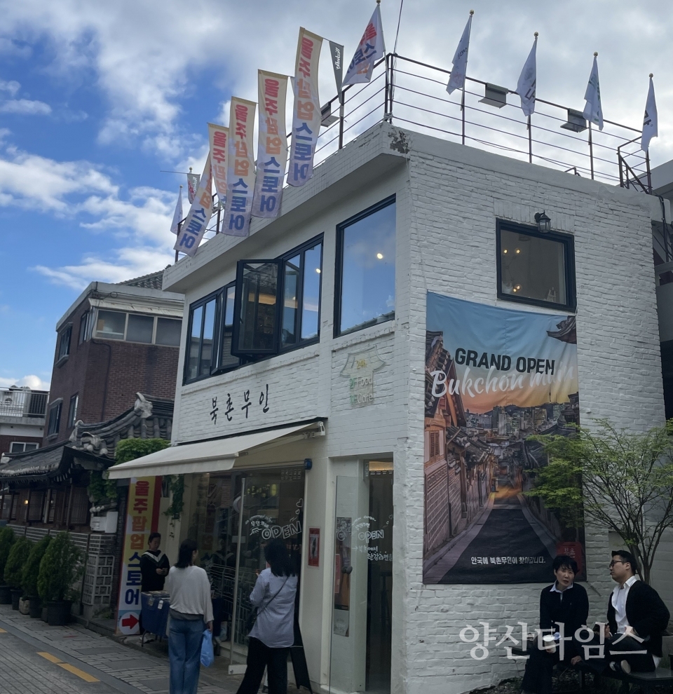 울주군, 서울 북촌 한옥마을에 팝업스토어 운영ⓒ양산타임스