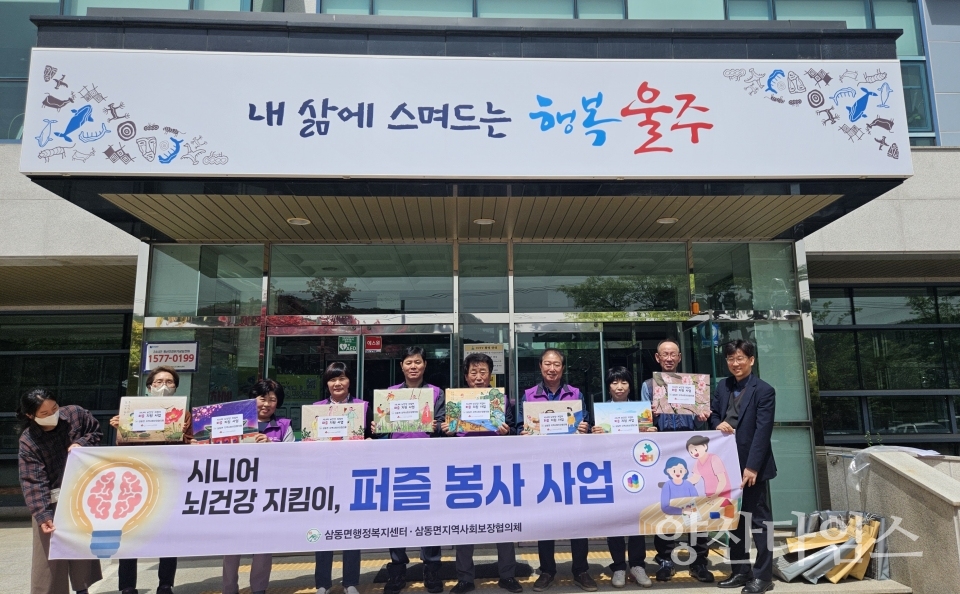 삼동면 지역사회보장협의체, 어르신 퍼즐 놀이 봉사활동ⓒ양산타임스