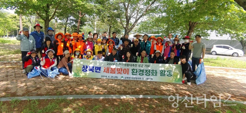 상북면, 전국생활대축전 대비 환경정화활동 실시ⓒ양산타임스