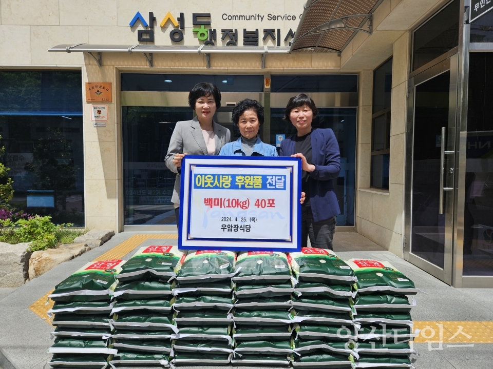 우암장식당 삼성동에 쌀 전달ⓒ양산타임스