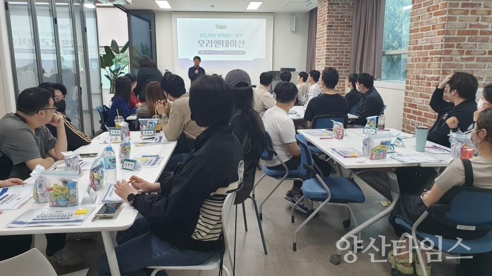 청년도전지원사업 오리엔테이션ⓒ양산타임스