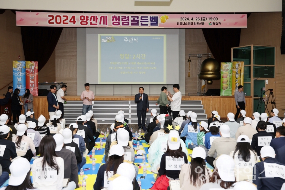 양산시 청렴골든벨ⓒ양산타임스