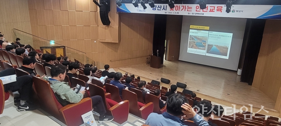 유해화학물질 안전교육ⓒ양산타임스