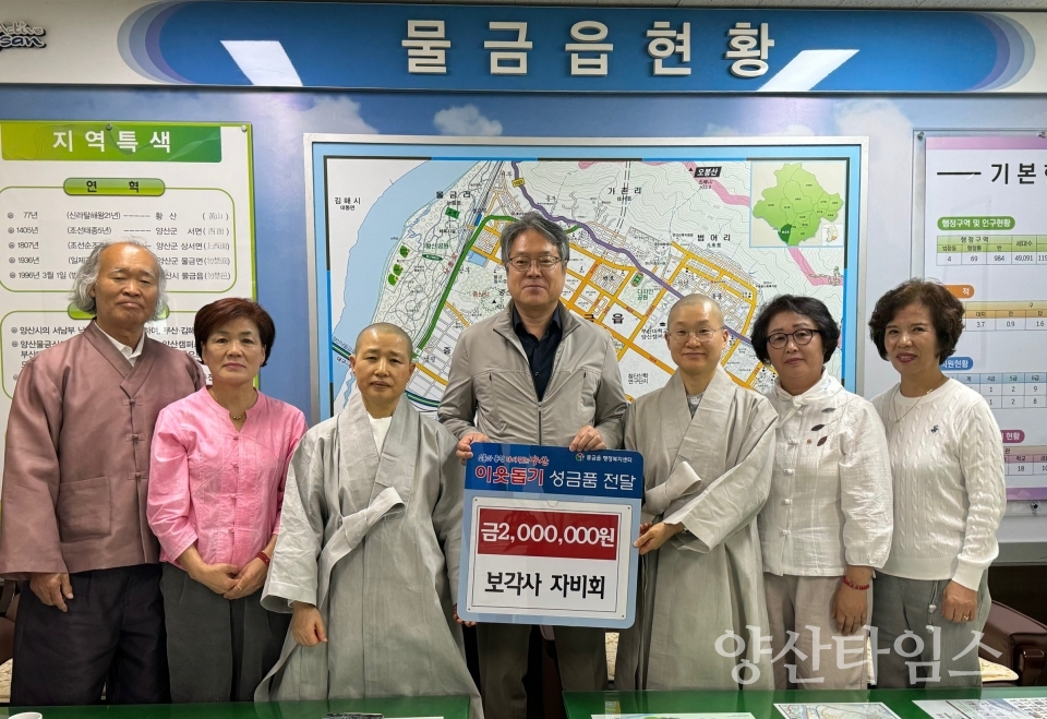 보각사 자비회 물금읍 성금ⓒ양산타임스
