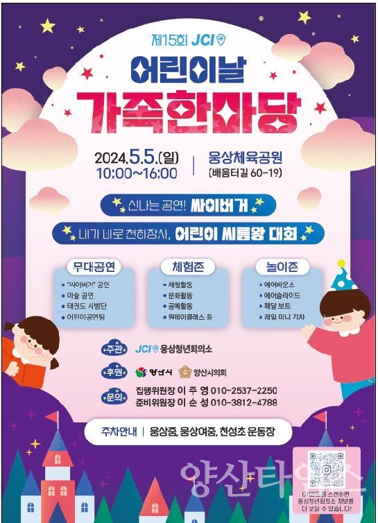 "어린이날 잔치 한마당(웅상체육공원)" "어린이날 잔치 한마당(양산종합운동장)" ⓒ양산타임스