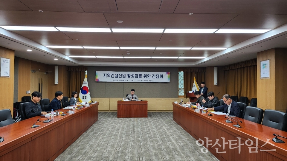 울주군, 지역건설산업 활성화 간담회 개최ⓒ양산타임스