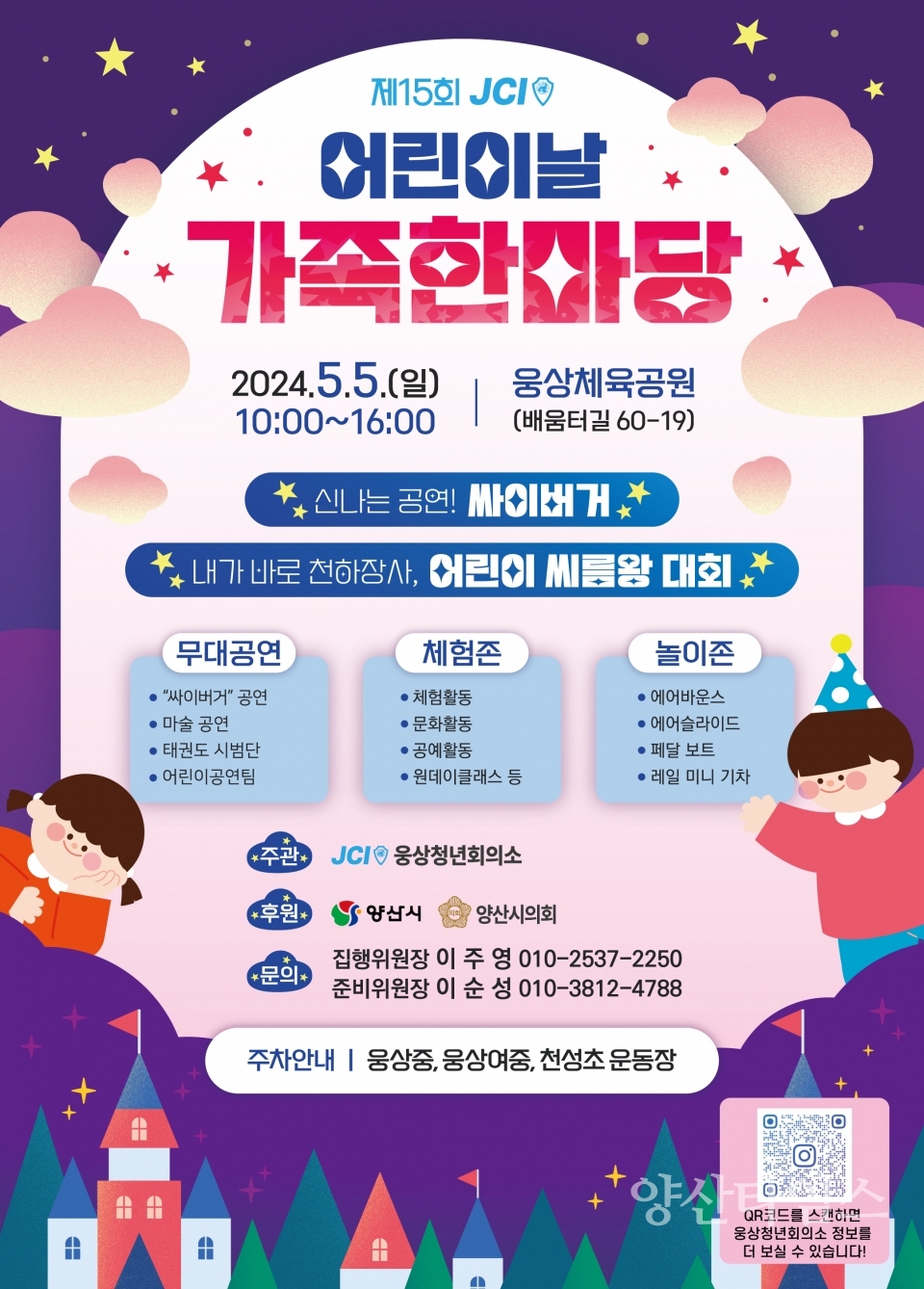웅상지역 어린이날 행사 포스터ⓒ양산타임스