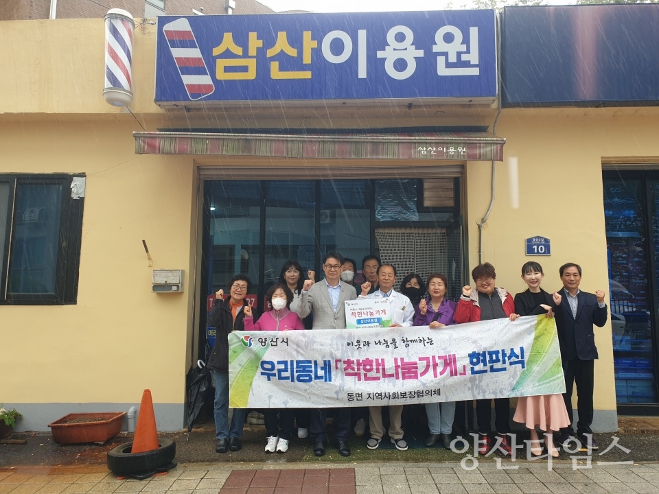 동면 착한나눔가게ⓒ양산타임스