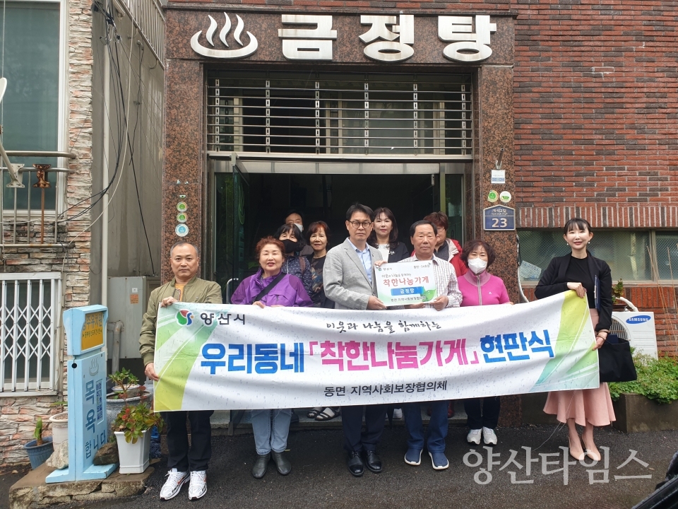 동면 착한나눔가게ⓒ양산타임스