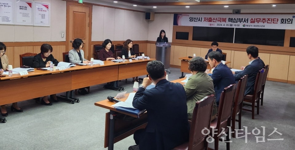 저출산 극복 핵심부서 실무추진단ⓒ양산타임스